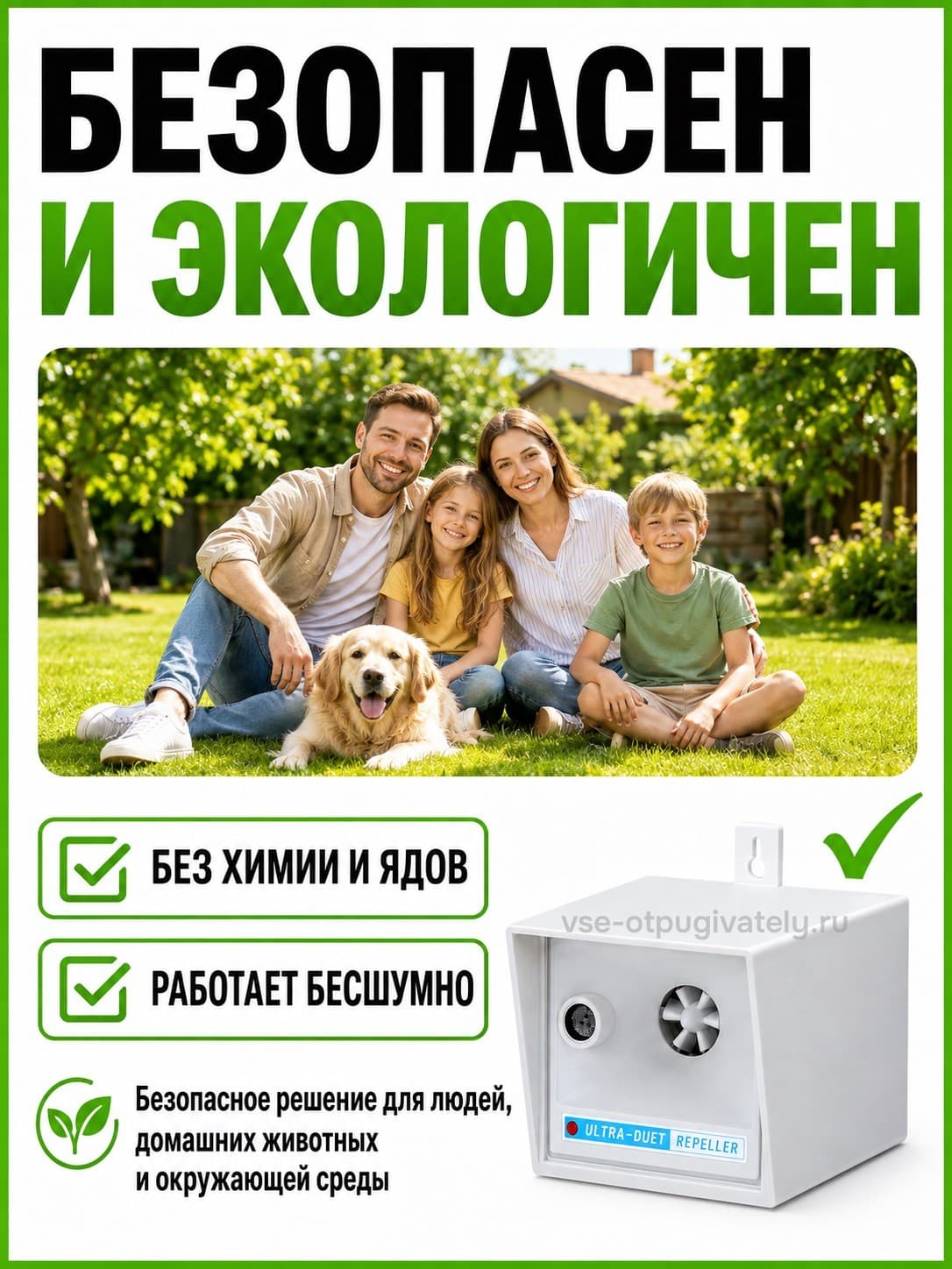 ЭкоСнайпер LS-928 - ультразвуковой отпугиватель птиц