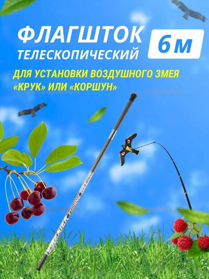 Телескопический флагшток 6 м для воздушного змея