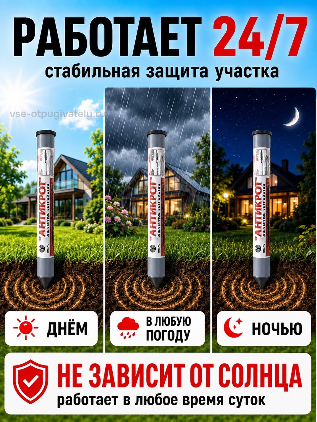 Тайфун Антикрот - отпугиватель кротов, змей, землероек