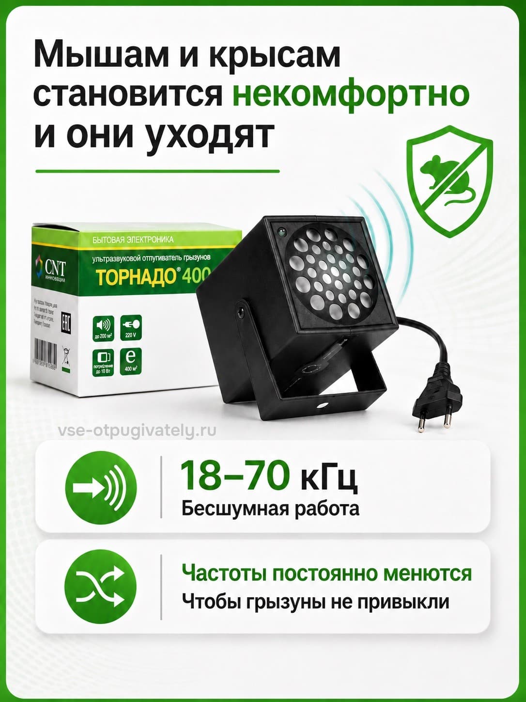 Торнадо 400 - ультразвуковой отпугиватель грызунов: крыс и мышей