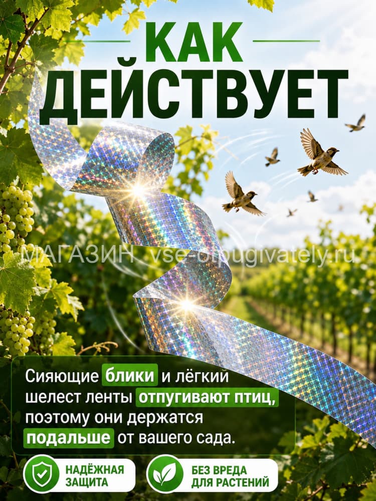 Светоотражающая лента от птиц Sititek (100 м, 5 см)