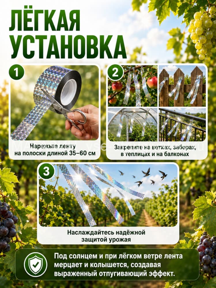 Светоотражающая лента от птиц Sititek (100 м, 5 см)