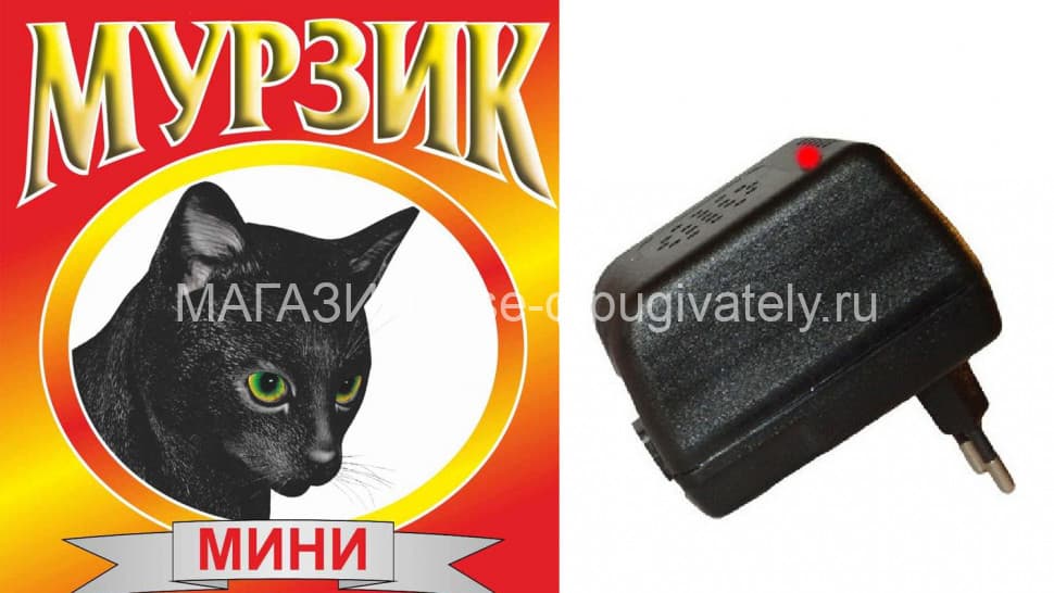 Мурзик-Мини - ультразвуковой отпугиватель грызунов: крыс и мышей