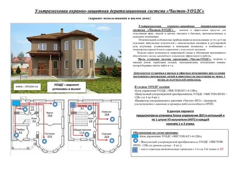 Чистон-УОЗДС - ультразвуковая дератизационная система, 8 излучателей