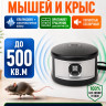 Мангуст SD-058 - отпугиватель грызунов с ультразвуком и электромагнитными волнами