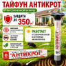 Тайфун Антикрот - отпугиватель кротов и змей с солнечной панелью