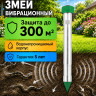 Экоснайпер LS-107 - вибрационный отпугиватель змей 