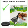Ультразвуковая стиральная машинка Золушка