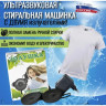 Ультразвуковая стиральная машинка Золушка Стерео (2 излучателя)