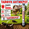 Тайфун Антикрот - отпугиватель кротов, змей, землероек