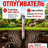 Тайфун Антикрот - отпугиватель кротов, змей, землероек