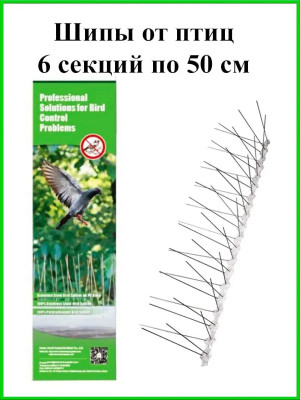 Антиприсадные шипы от птиц Jinshi 6 шт по 50 см