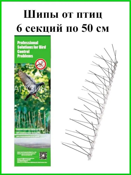 Антиприсадные шипы от птиц Jinshi 6 шт по 50 см