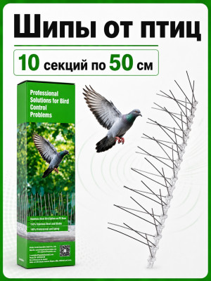 Антиприсадные шипы от птиц Jinshi 5 метров (10 шт по 50 см)
