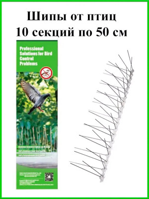 Антиприсадные шипы от птиц Jinshi 5 метров (10 шт по 50 см)