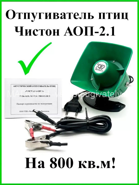 Отпугиватель птиц Чистон-АОП-2.1