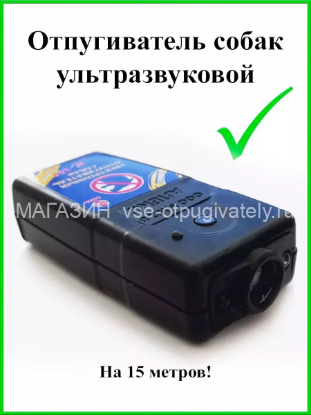 Отпугиватель собак Тайфун ЛС-300