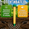 ЭкоСнайпер LS-997P - отпугиватель кротов с зуммером