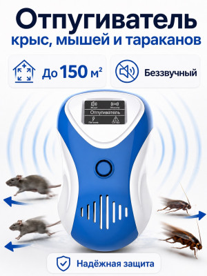 Отпугиватель грызунов Getter 150