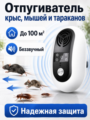 Отпугиватель грызунов Getter 100