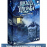 Письма Призрака настольная игра